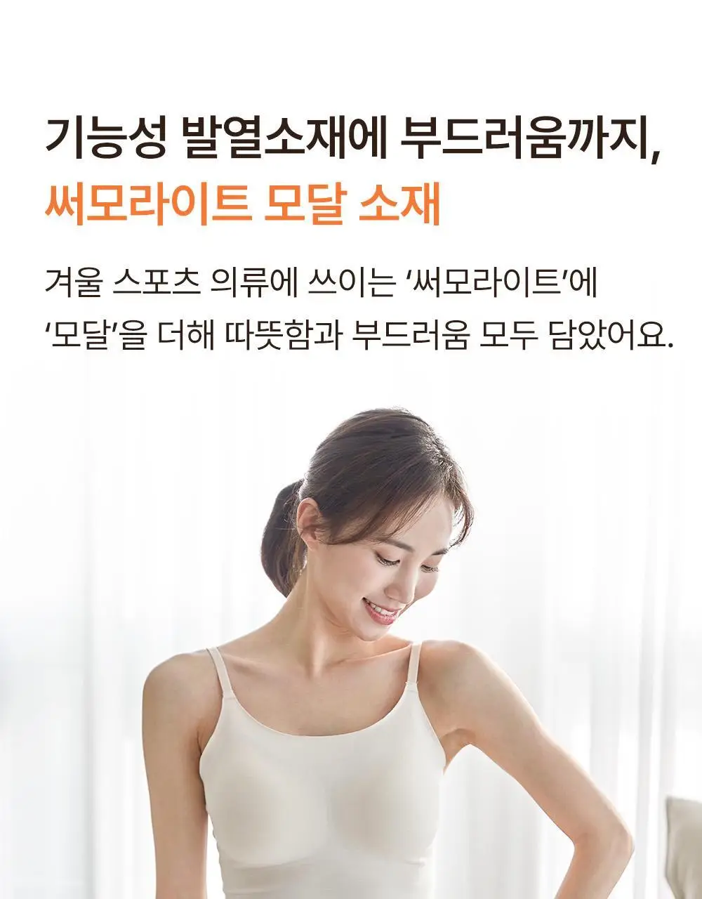 [발열내의] 감탄브라 히트탑 - 스트랩 1&1 set (일체형) 상세페이지 9